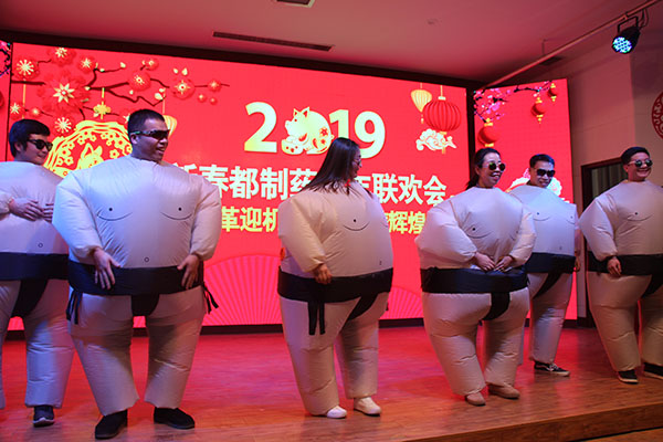 改革迎機(jī)遇 創(chuàng)新鑄輝煌2019新春都制藥新年聯(lián)歡會圓滿結(jié)束